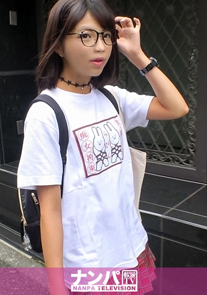 マジ軟派、初撮。 1375 連敗続きの新宿ナンパで、目の前に現れたメガネ女子！『痴女拘束』と書かれた特徴的なTシャツに、ミニスカから伸びる生脚、そして「タピオカが好き…