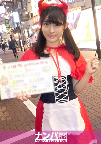 ハロウィンムードの渋谷で可愛いお姫様を発見！！狼が彼女を襲う！まんざらではお姫様は快楽で喘ぎに喘ぐ！パイパンお姫様に狼オ●ン●ンがパッピーハロウィン！？