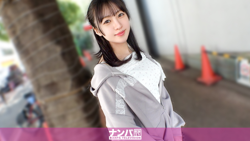 ニコニコ笑顔がチャームポイント！【なみ 20歳】 規格外の体格差！抜け出せない超絶ピストンになみちゃんメス堕ち！ マジ軟派、初撮。 2358