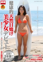 
                        健康的天然日焼け美少女デビュー 初めてのおじさんチ○ポで本気汁垂れ流し 神木優愛 19才
    