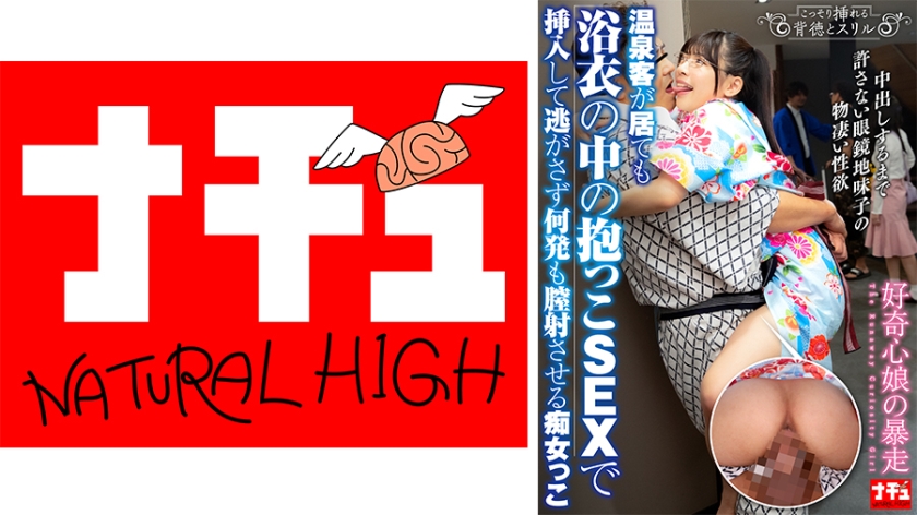 温泉客が居ても浴衣の中の抱っこSEXで挿入して逃がさず何発も膣射させる痴女っこ3 好奇心娘の暴走