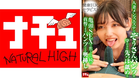 人妻メンズエステでぞうさんパンツを穿かされ先っぽ舐めと亀頭SEXで焦らされ続け我慢できずパンツごと奥挿し3 健康巨尻セラピスト