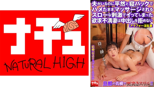 夫がいるのに平然と寝バックでハメたままマッサージされるスローな刺激でイってしまった欲求不満妻は中出しを拒めない アラフォー淫乱妻