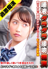 唾液ダラダラ接吻痴漢 貪りキスで真面目オヤジを堕とすむっつり巨乳娘｜痴漢