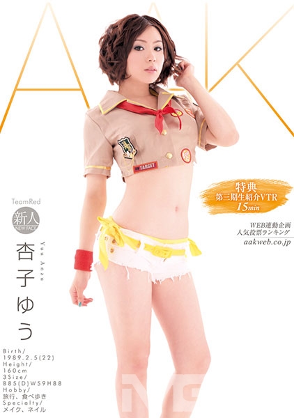 Team Red 杏子ゆう
