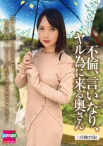 不倫、言いなり、ヤル為に来る奥さん 佳穂(27歳) 香椎佳穂_img