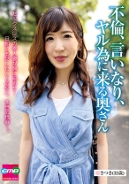 
                        不倫、言いなり、ヤル為に来る奥さん さつき(32歳) 椎木さつき
    