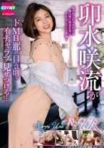 
                        卯水咲流がドM旦那の目の前でイチャラブ見せつける…
    