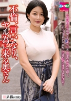 
                        不倫、言いなり、ヤル為にくる奥さん 果織(41歳) 稲葉果織
    