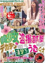 美少女盗撮部屋 デカチンに狂う清楚系 うた19才