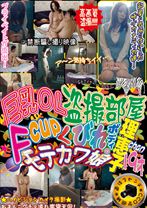 ○○盗撮部屋シリーズ作品: 巨乳OL盗撮部屋 Fcupくびれボディのモテカワ娘 理恵