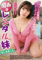 
                        レンタル妹 はじめました 関西弁「ご自宅出張可、ボディタッチはNGやで」星あめり
    