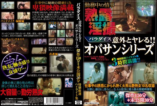 パラダイス意外とヤレる!!オバサンシリー…