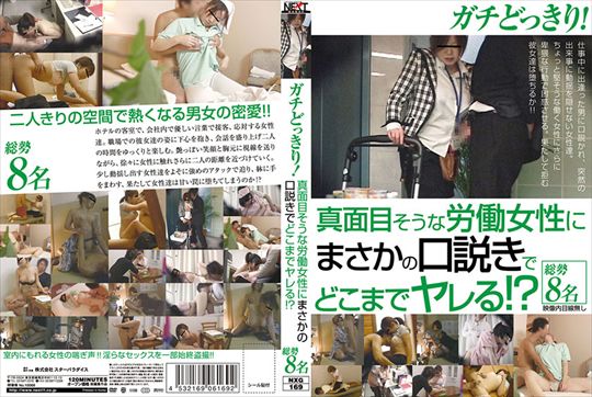 ガチどっきり!真面目そうな労働女性にまさ…