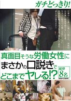 ガチどっきり！シリーズの作品サムネイル