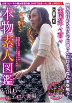 全国津々浦々 出会い系 本物素人図鑑 vol．6 ～極エロ人妻編～
