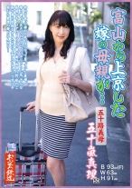 
                        富山から上京した嫁の母親が… 五十路義母 五十嵐真理
    