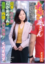 
                        出稼ぎ母さん 岩手の六十路おかあちゃんが息子に内緒でAV出演！ 大内友花里
    