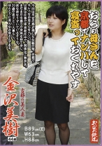 
                        おらの母さんを京都でナンパして寝盗っておくれやす 古都の美人妻 金沢美樹44歳
    