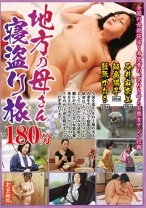 
                        地方の母さん寝盗り旅 180分 石井麻奈美 飯島陽子 藍原かおる
    