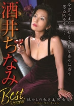 
                        懐かしの長身美熟女優 酒井ちなみBEST
    