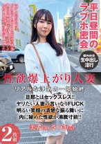 
                        性欲爆上がり人妻 リアルな浮気の一部始終 森美希 椎木さつき
    