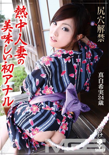熱中人妻の美味しい初アナル
