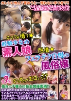 スマフォ撮り★経験少なめ素人娘 隠撮★フェラテク自慢の風俗嬢どっちがエロい??