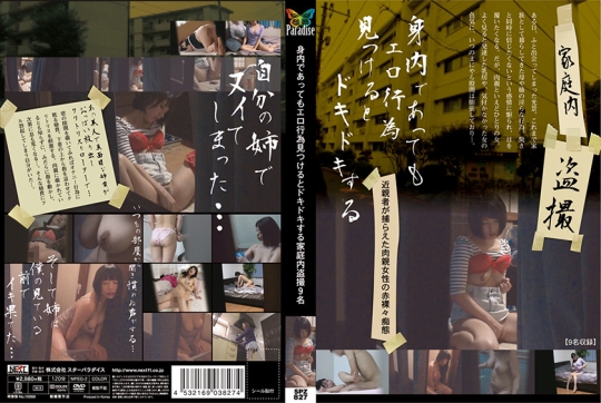 身内であってもエロ行為見つけるとドキド…