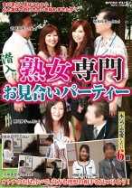 
                        潜入！！熟女専門お見合いパーティー
    