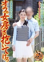 
                        オラの女房さ抱いてけろ 千葉県某村からの手紙
    