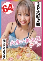 大食い美女伝 てんchan