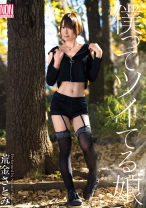 
                        僕ってツイてる娘 荒金さとみ
    