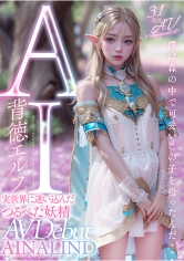 【3.1次元】AI背徳エルフ 実世界に迷い込んだつるぺた妖精AINALIND（アイナリンド）_img