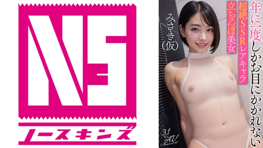 年に一度しかお目にかかれない超絶SSRレアキャラ立ちんぼ美女 みさき(仮)