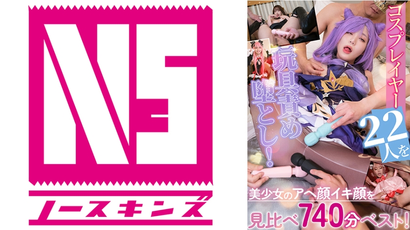 コスプレイヤー22人を玩具責め堕とし!美少女のアヘ顔イキ顔を見比べ740分ベスト! 弥生みづき 夏巳ゆりか 倉本すみれ 佐野なつ 皆月ひかる