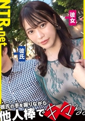 ＜高飛車女をデカマラでNTRand理解(わか)らせる＞今回寝盗る女は彼氏をATM扱いするトンデモ彼女。彼氏が甘やかしてくれるからと彼のお金を自分の金の様に豪遊。たまには彼の言う事も聞いてほしい。と言う事で彼が出演しないなら別れる勢いでお願いし、渋々出演する事に…。最初はやる気ゼロでさらには男優を見て鼻で笑う悪態ぶりだったが…いざデカマラを挿入すると態度はいっぺんし、おま●こを洪水にし痙攣する始末で…