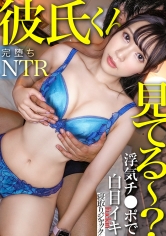 【NTR新シリーズ】彼氏くん見てる～？ww君が健気に待ってる間えりは俺のチ●ポで思いっきり白目イキwww君の電話無視してキマりまくってたよ～www_img