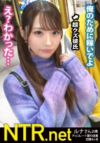 ＜過去最悪の胸糞回＞顔面優勝彼女、彼氏の金の為中出しされる。若者の街、原宿で超可愛い彼女発見！聞くと彼はニートでヒモの様子…。モデル撮影に誘うと「彼が良いならやります」と二つ返事！後日、AVだと伝えると彼から「金のためにやってよ」と彼女に懇願する異例の事態に。彼女は涙目で「彼氏の言う事なら」と撮影決定。人生それでいいの？w中出しで+10万を提示すると彼は「やれ」と彼女に命令wクズすぎw嫌なのに体を震わせ感じる彼女、心身共にボロボロに。最後は… NTR.net case50_img