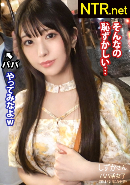 ＜胸クソ！パパ活成敗中出し＞パパにガチ恋しちゃったS級美女の末路。お嬢様系彼女を捕まえる為、今回は麻布十番でナンパ！早速清楚系の美女発見w聞くと実は彼氏彼女の関係では…