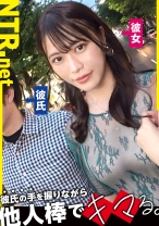 ＜高飛車女をデカマラでNTRand理解(わか)らせる＞今回寝盗る女は彼氏をATM扱いするトンデモ彼女。彼氏が甘やかしてくれるからと彼のお金を自分の金の様に豪遊。たまには彼の言う事も聞いてほしい。と言う事で彼が出演しないなら別れる勢いでお願いし、渋々出演する事に…。最初はやる気ゼロでさらには男優を見て鼻で笑う悪態ぶりだったが…いざデカマラを挿入すると態度はいっぺんし、おま●こを洪水にし痙攣する始末で…