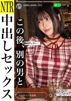 【NTR】自分の彼女が、知らない男にオナホ代わりに使われてるってどんな気持ち??