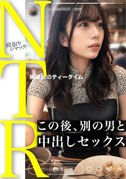 348NTR-103 【NTR】「だって、生きもちいんだもん…」って、2分前までゴムつけてよって半ギレだったよねwww そんな流されやすいから彼氏裏切るハメになってんじゃんwww