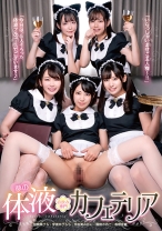 
                        直飲み専門 夢の体液カフェテリア 加賀美さら 宇流木さらら 宇佐美みおん 香椎佳穂 園田かのこ
    