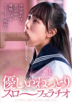 手を使わずにお口の中の感触だけをじっくりと味わう、優しいねっとりスロ～フェラチオ