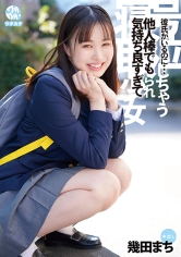 彼氏がいるのに…他人棒でも気持ち良すぎて号泣しちゃう寝取られ少女 幾田まち｜メーカー：ウタカタ