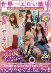 世界一エロい職場 AV撮影現場で働く女性はみんなエロい！スケベが大好きなのはAV女優だけじゃない！女性AD・メイクさん・スタイリスト・女性カメラマン・女優さんのマネージャー。AV現場で働く女性たちは全員超エッチだからすぐにヤラせてくれるんです！！_img