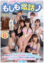 もしも電話 どんなお願いも叶えてくれる三次元アイテム 「もしも…」「もしも、もしも…」と電話ひとつでどんなエッチな願いでも叶えてくれる!憧れのマドンナとだって…ボクの事が嫌いな先輩とだって…そして、女子社員みんなとハーレムだって!!!