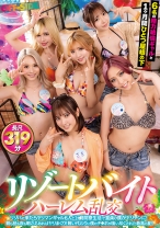 リゾートバイトハーレム乱交 リゾバに来たらヤリマンギャル6人と1ヶ月間寮生活で童貞の僕がヤリチンに！朝も昼も夜も暇さえあればヤリまくり！賄い代わりに僕のチ●ポが喰い尽…