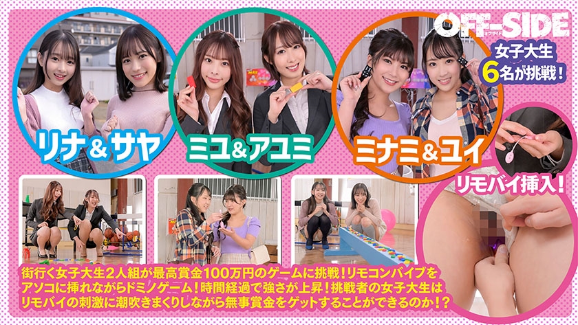 パンチラ&マンチラ連発!イキまくって禁断の潮吹きまくり!街行くお嬢さん!リモバイ挿れながらドミノに挑戦してくれませんか?女子大生編 画像1